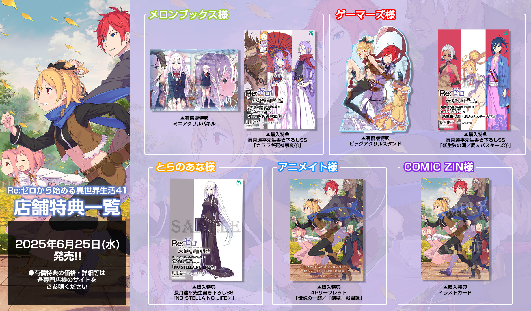 Re:ゼロから始める異世界生活』公式 on X: 