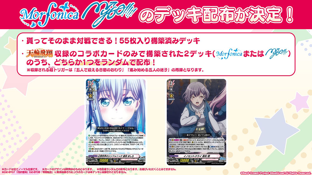 ヴァンガード バンドリ Mygo‼︎!!! デッキ 53枚 スリーブ付き