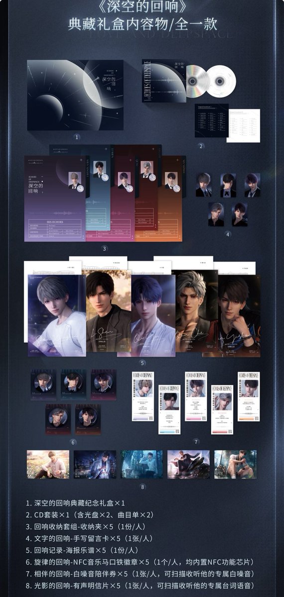 中国新商品発売情報】 恋と深空 CD 発売予定 「深空的回响」典藏ギフト