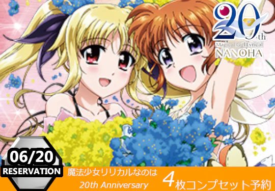 リリカルなのは20thヴァイスシュヴァルツ N4コン ほぼN4コン ヴァイス