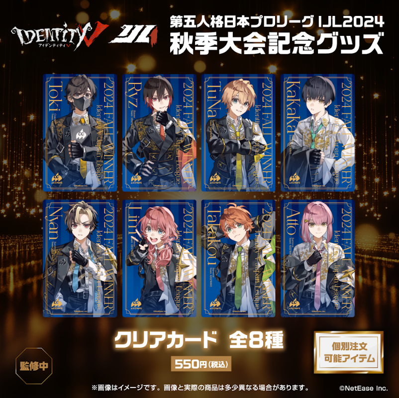 第五人格IJL優勝記念BOXの単品販売グッズ詳細を公開！ アクリル