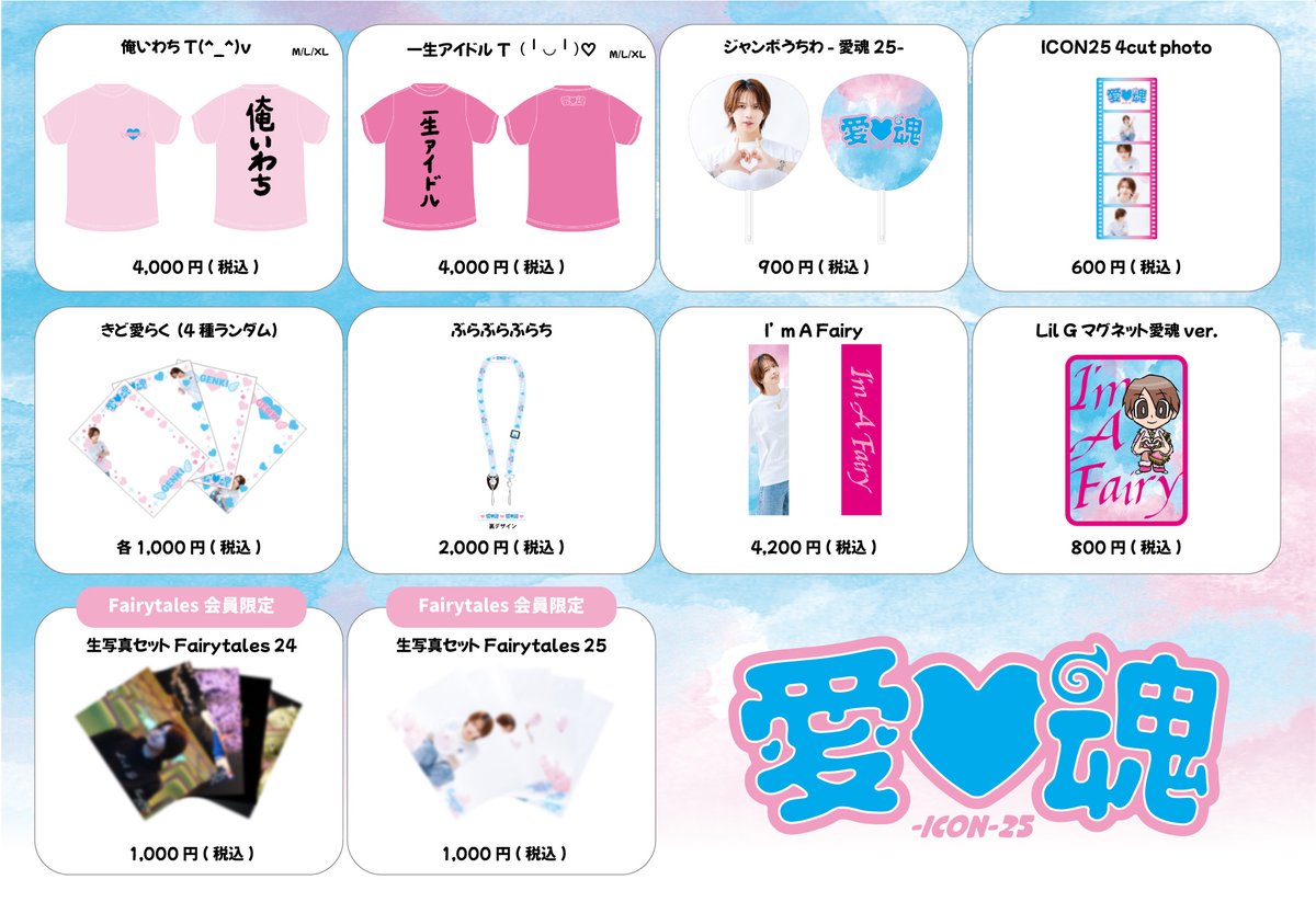 岩橋玄樹 愛魂お土産アクスタ アクリルキーホルダー バラ売り可