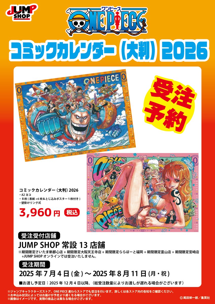 2026 ONE PIECE A2カレンダー CL-012 ｜ エンスカイショップ