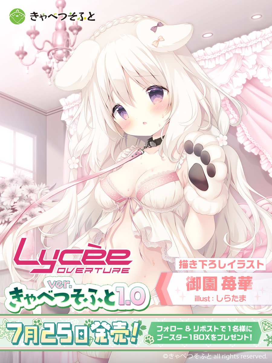 パ*カ様 lycee プレイマット きゃべつそふと あまいろショコラータ キ