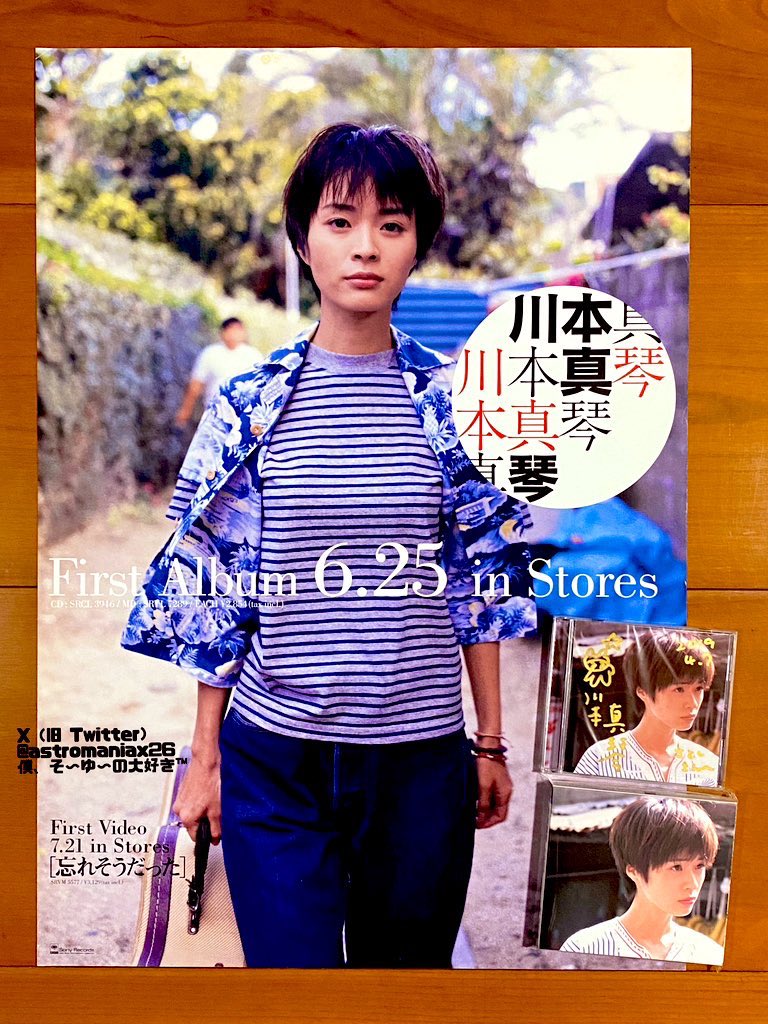 本日で発売から28年！ 1997年6月25日 発売 【川本真琴/川本真琴】 告知