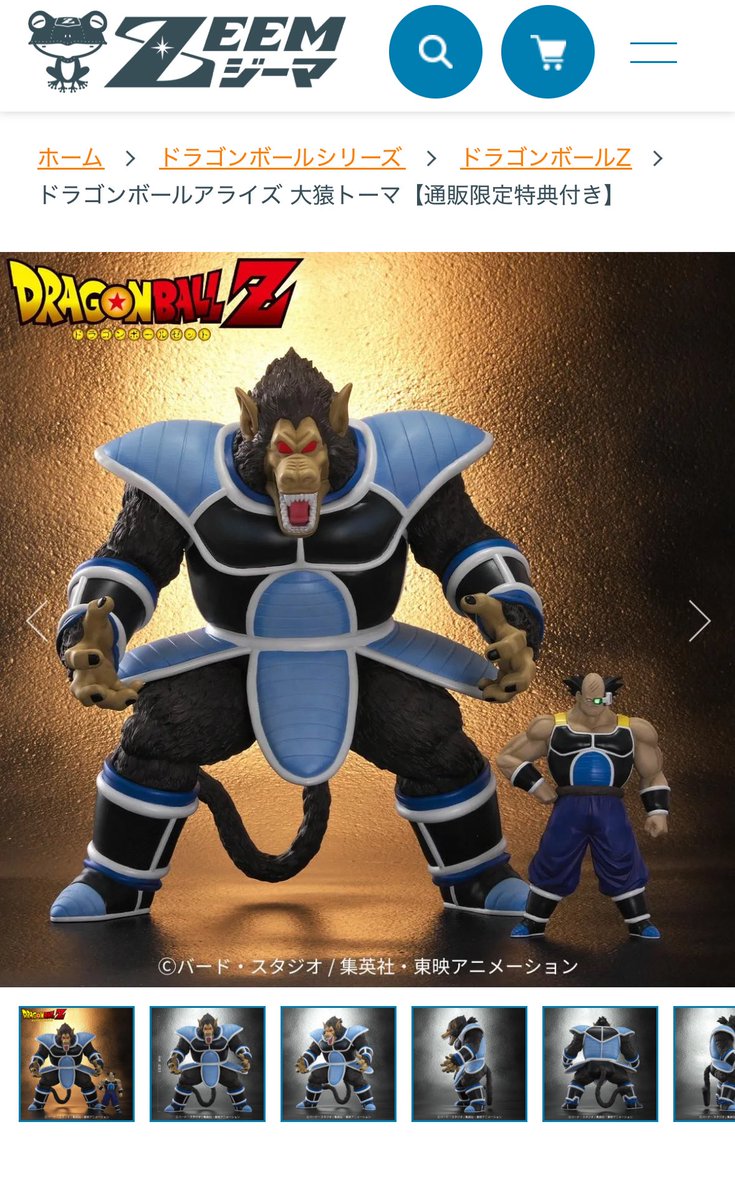 ドラゴンボールアライズ 大猿トーマ | ドラゴンボールZ フィギュア