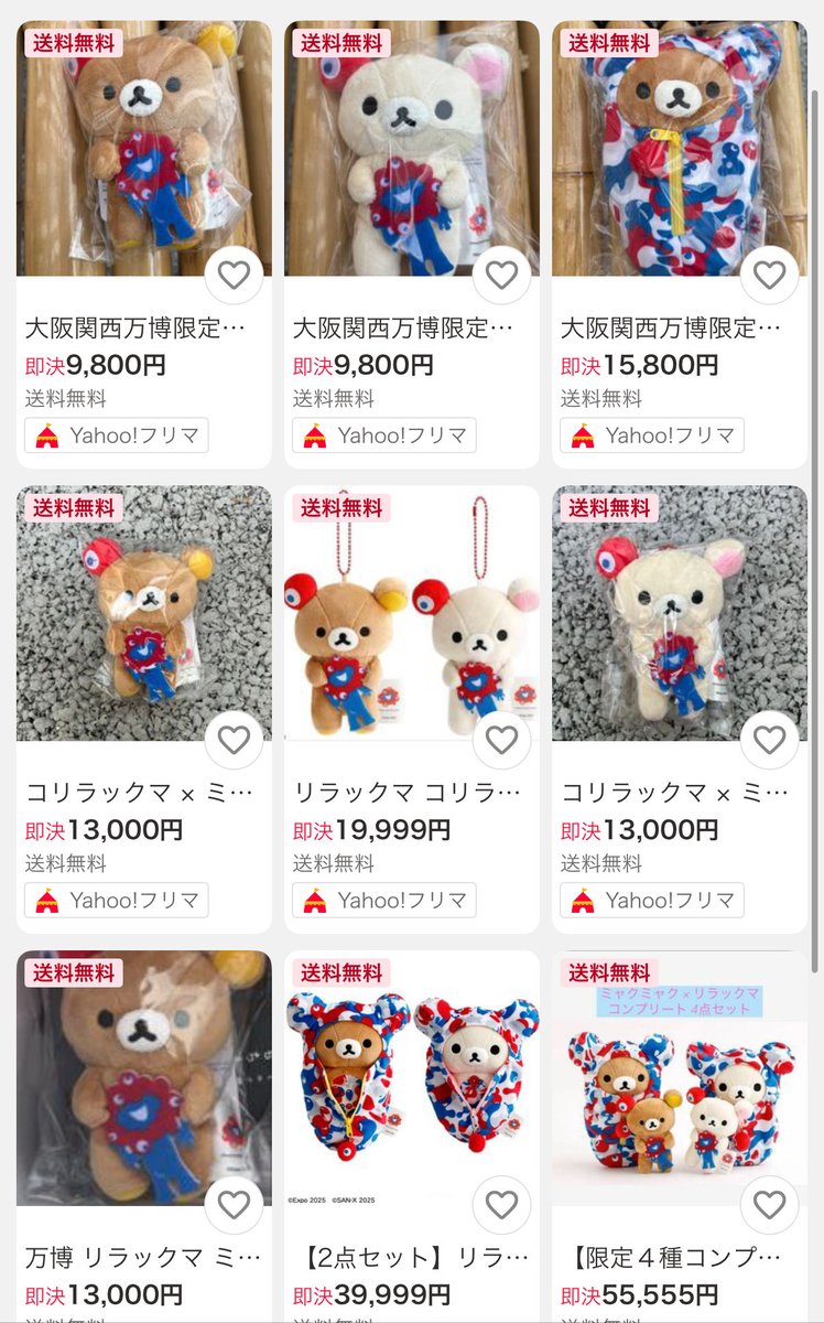 リラックマ コリラックマ ぬいぐるみ 万博 ミャクミャク4種類