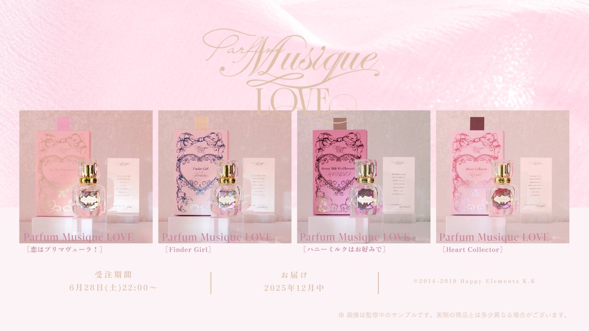 あんスタ 香水 フレグランス パルファム 恋はプリマヴェーラ 楽曲