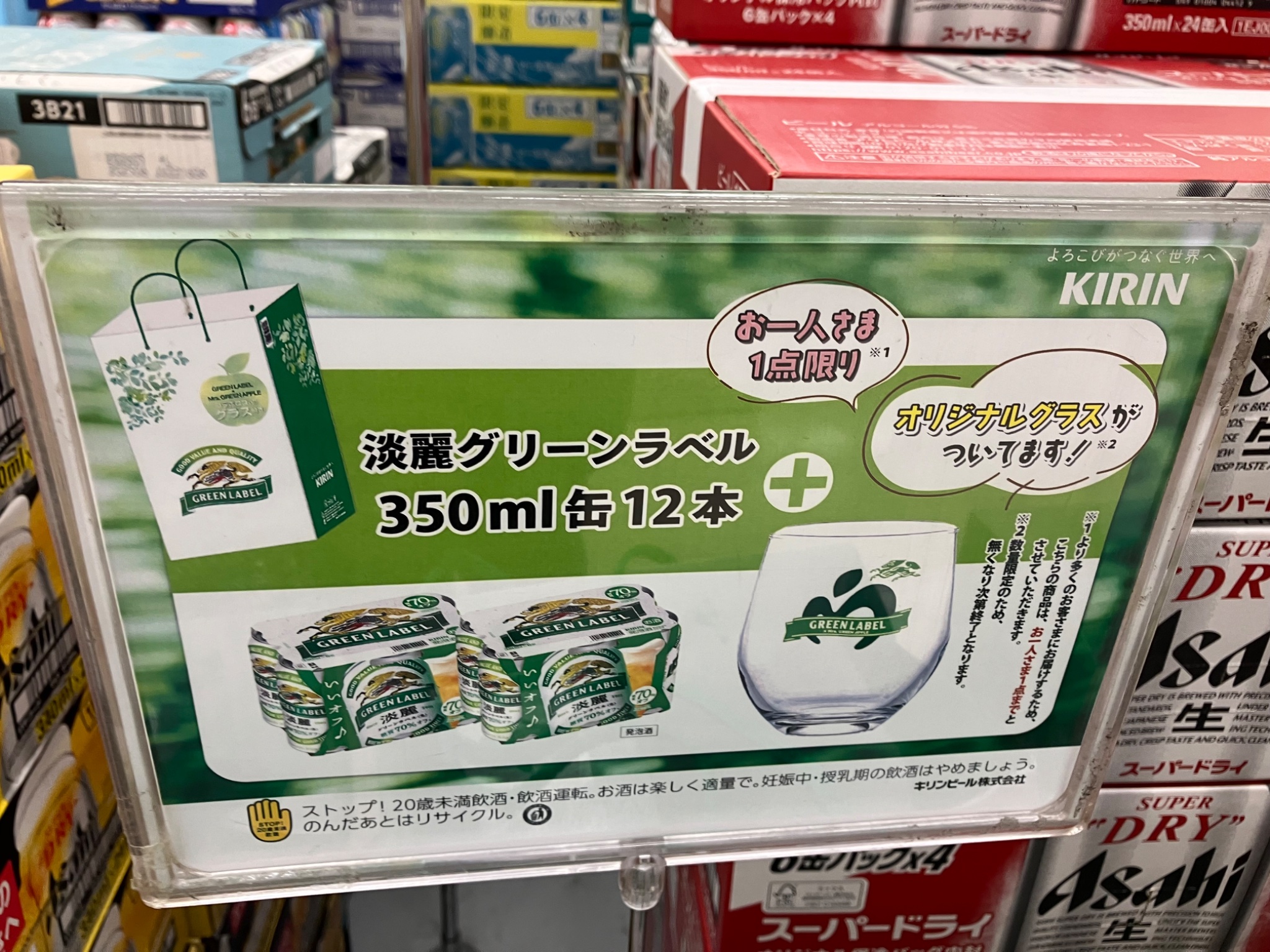 グリーンラベル× ミセスグリーンアップル コラボロゴ入りグラス 3個