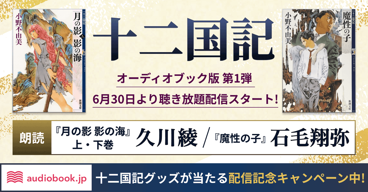 小野不由美 十二国記 月の影 影の海 複製原画 サイン、シリアル