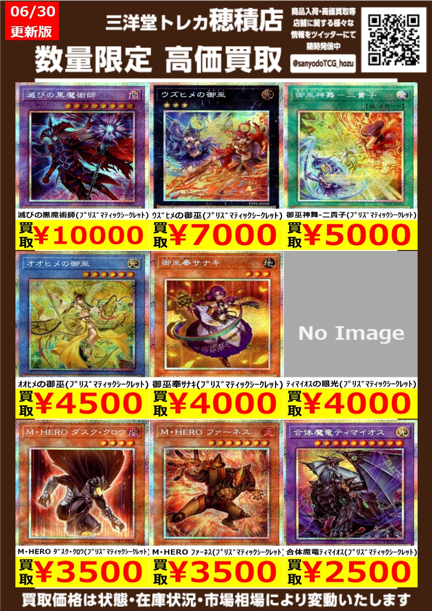 遊戯王 アジア版 オオヒメの御巫 プリズマティックシークレットレア 3