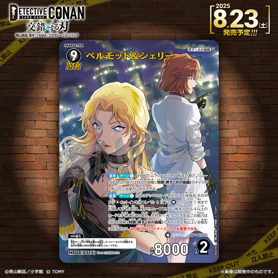 コナンアプリ 推しキャラカード ベルモット 名探偵コナン 公式アプリ