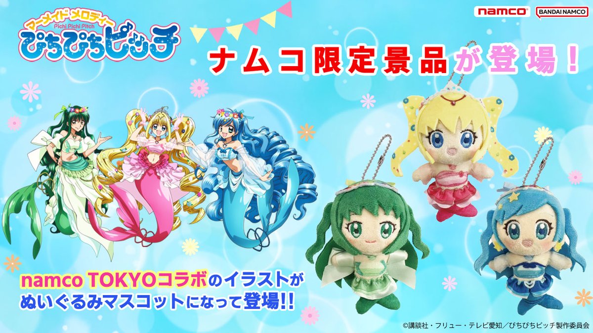 ぴちぴちピッチ ナムコトーキョー 波音 ぴちぴちピッチ ナムコ