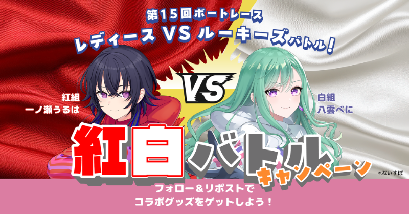 レディースVSルーキーズ ❤️本日開幕🤍 一ノ瀬うるはと八雲べにが紅白