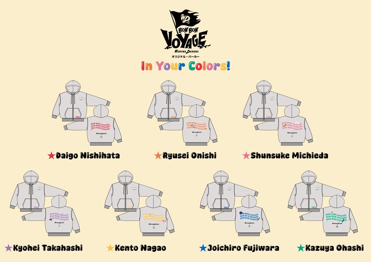 C賞】 オリジナル・BON BON VOYAGEパーカー『In Your Colors!』 絵柄は