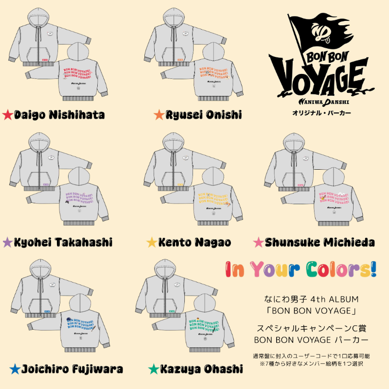 💿本日フラゲ日 #なにわ男子_BONBONVOYAGE スペシャルキャンペーン応募