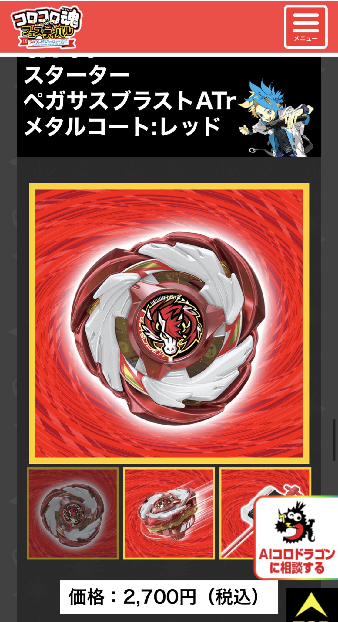 新品未開封CX-00 ペガサスブラスト ATr メタルコート：レッド 2個セット