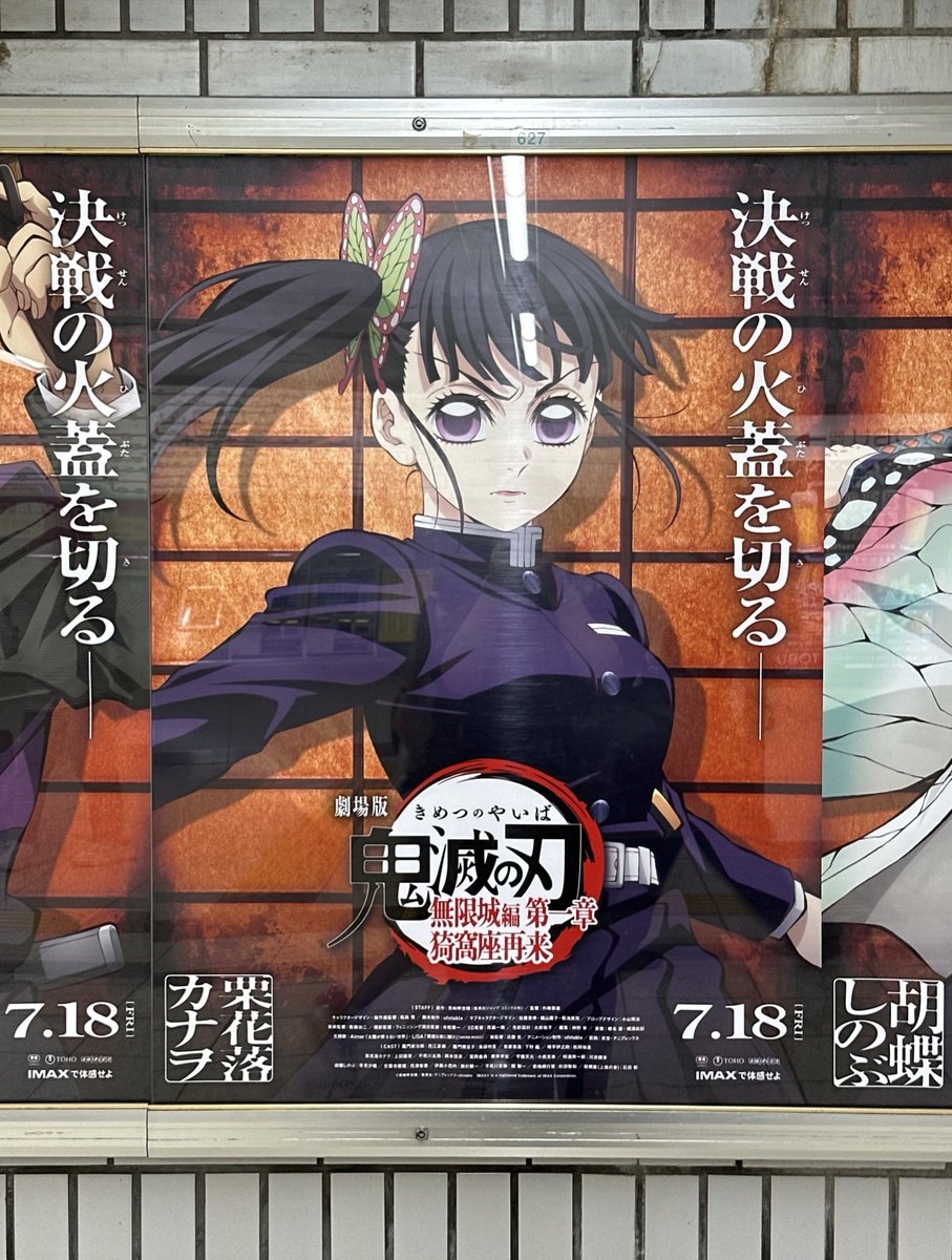 劇場版 鬼滅の刃 無限城編 猗窩座再来 劇場版B1ポスター 劇場版「鬼滅