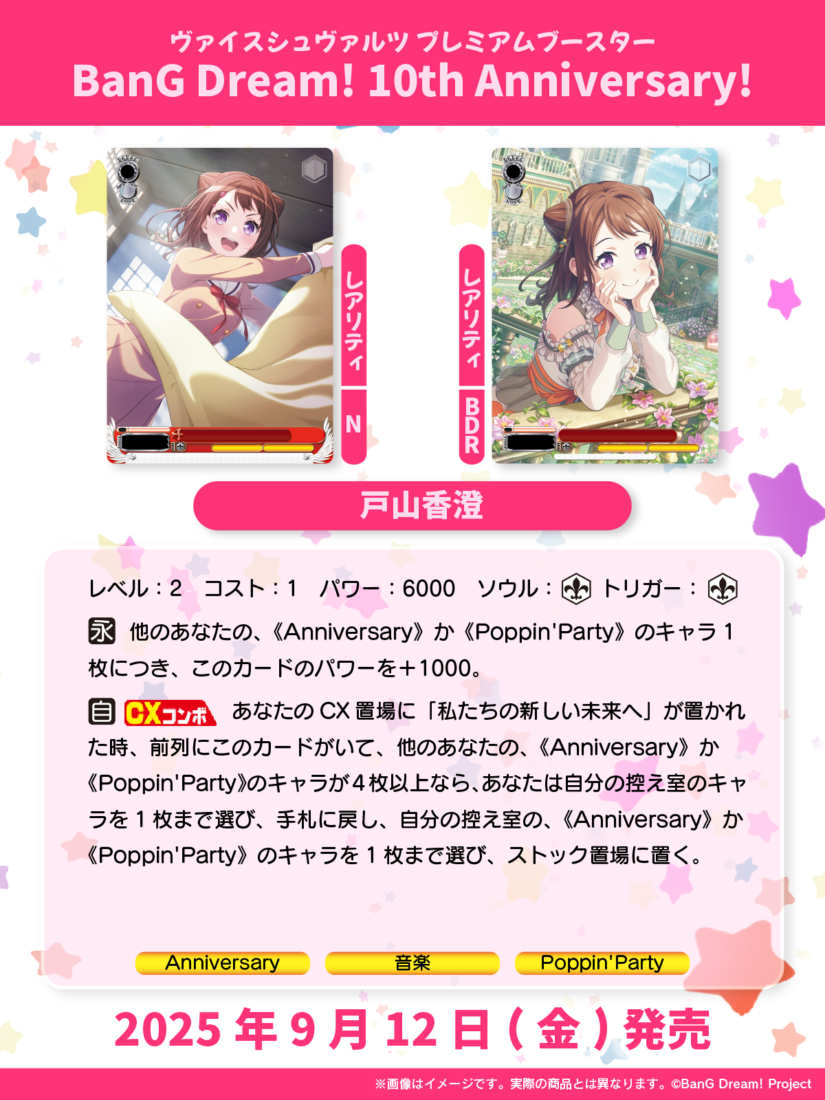 ヴァイスシュヴァルツ バンドリ10th N 4コン 全60種 ヴァイス