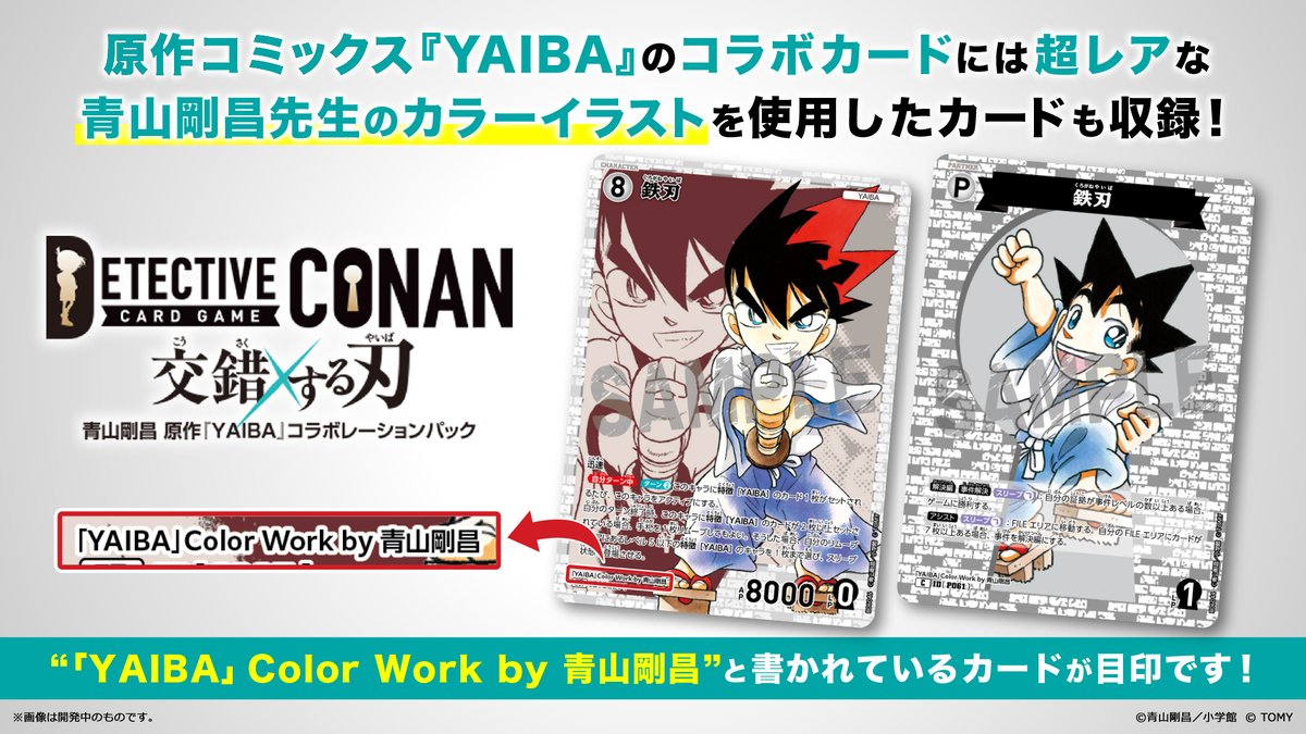 26011304】名探偵コナン・剣勇伝説YAIBA トレーディングカード 名探偵