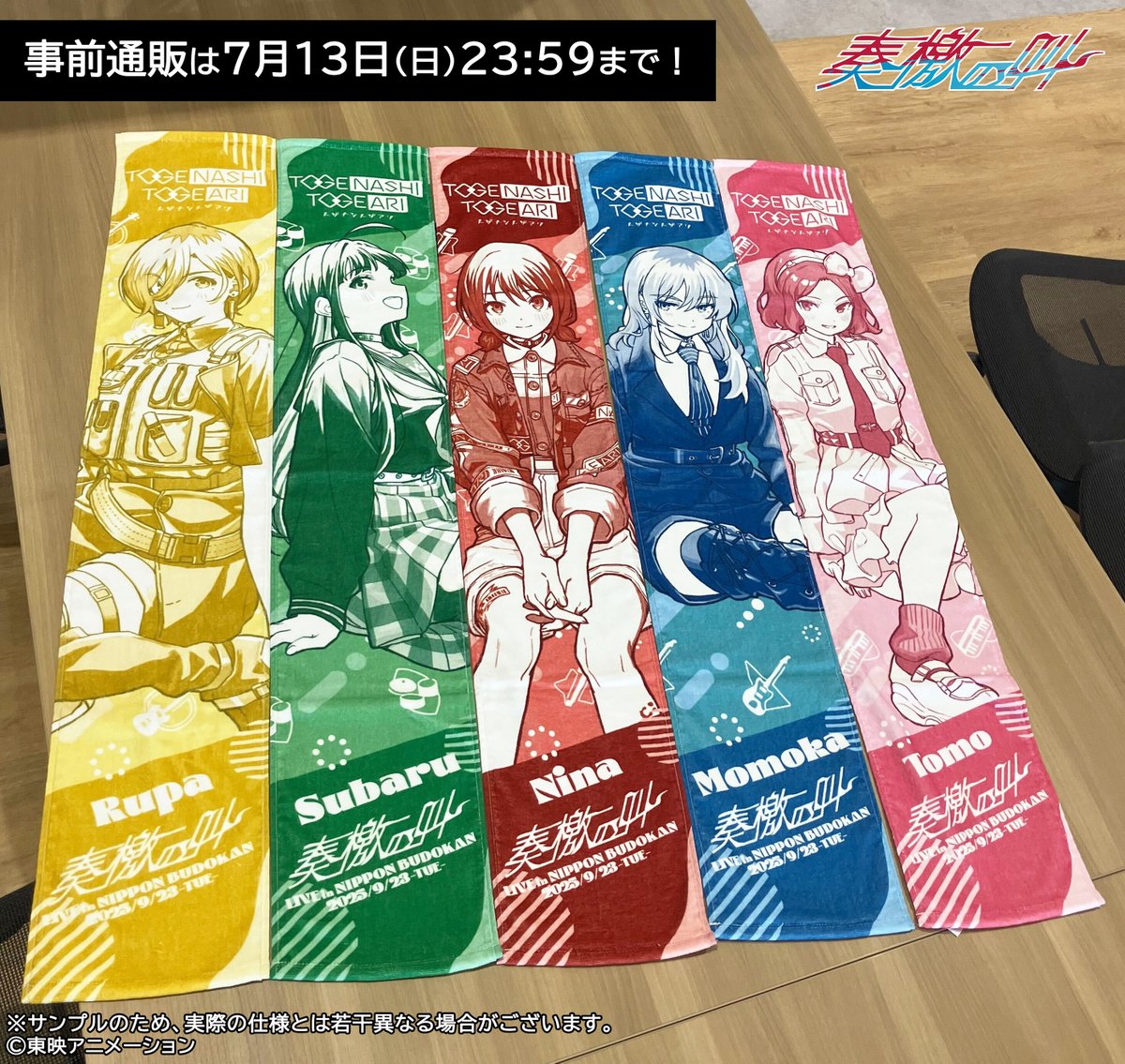 🎤#トゲナシトゲアリ LIVE in 日本武道館🎸 #奏檄の叫 グッズ一部事前