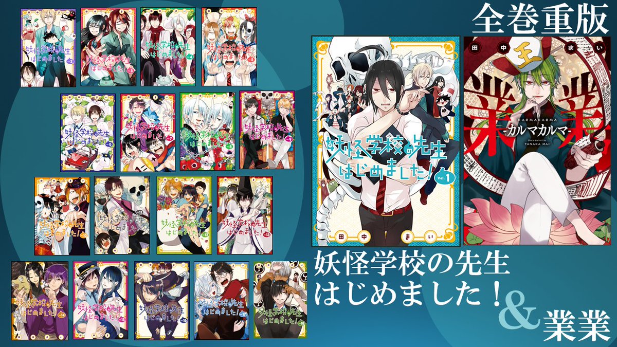 妖怪学校の先生はじめました 19巻特典 妖はじ最新単行本19巻の