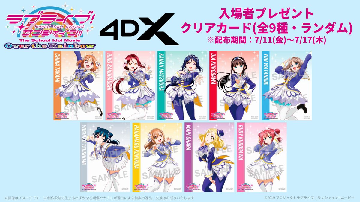 劇場版 ラブライブ サンシャイン 10週目 入場者特典 ブロマイド風