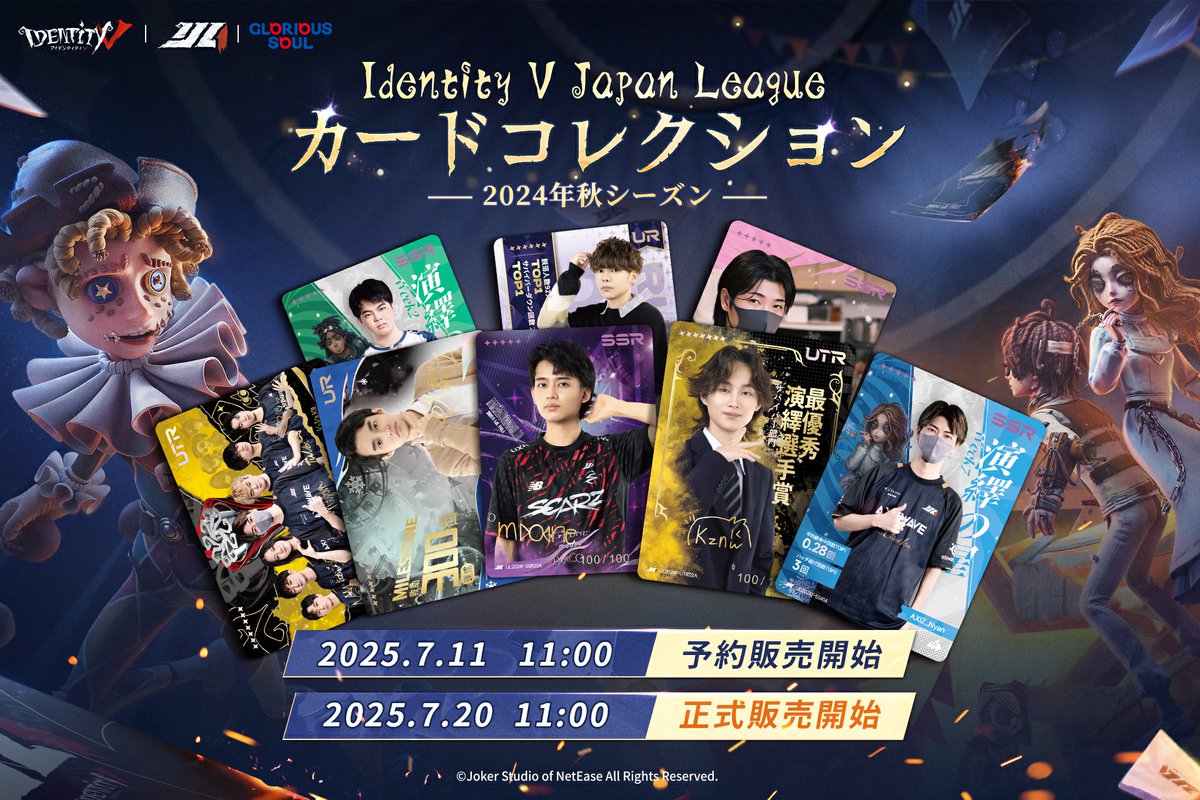 🛒 IJL選手カードアナウンス ＼ IdentityV 第五人格 IJLカード（2024