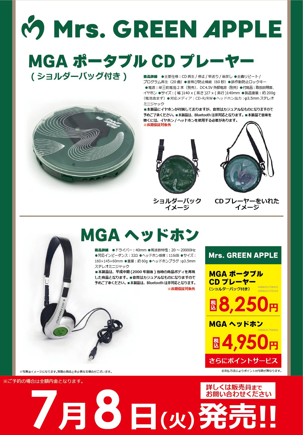 Mrs.GREEN APPLE ポータブルCDプレーヤー ヘッドホン3点セット
