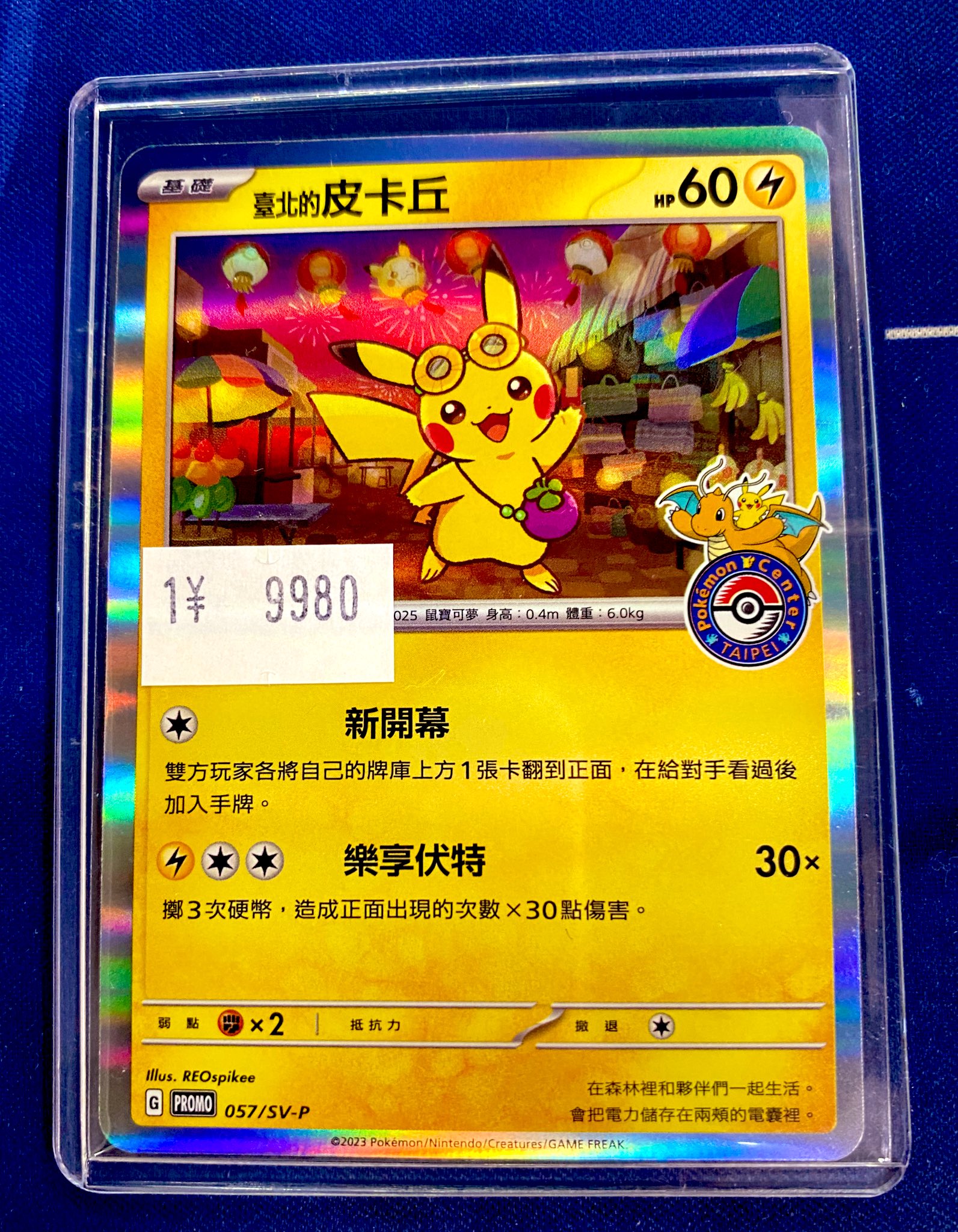 PSA10鑑定済〕ピカチュウ(中国語版)P{001⁄SV-P}