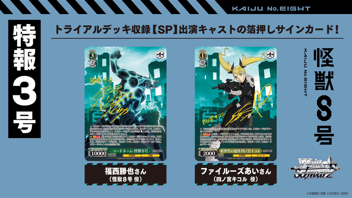 怪獣になった男 怪獣8号 sec サイン ヴァイスシュヴァルツ 怪獣になっ