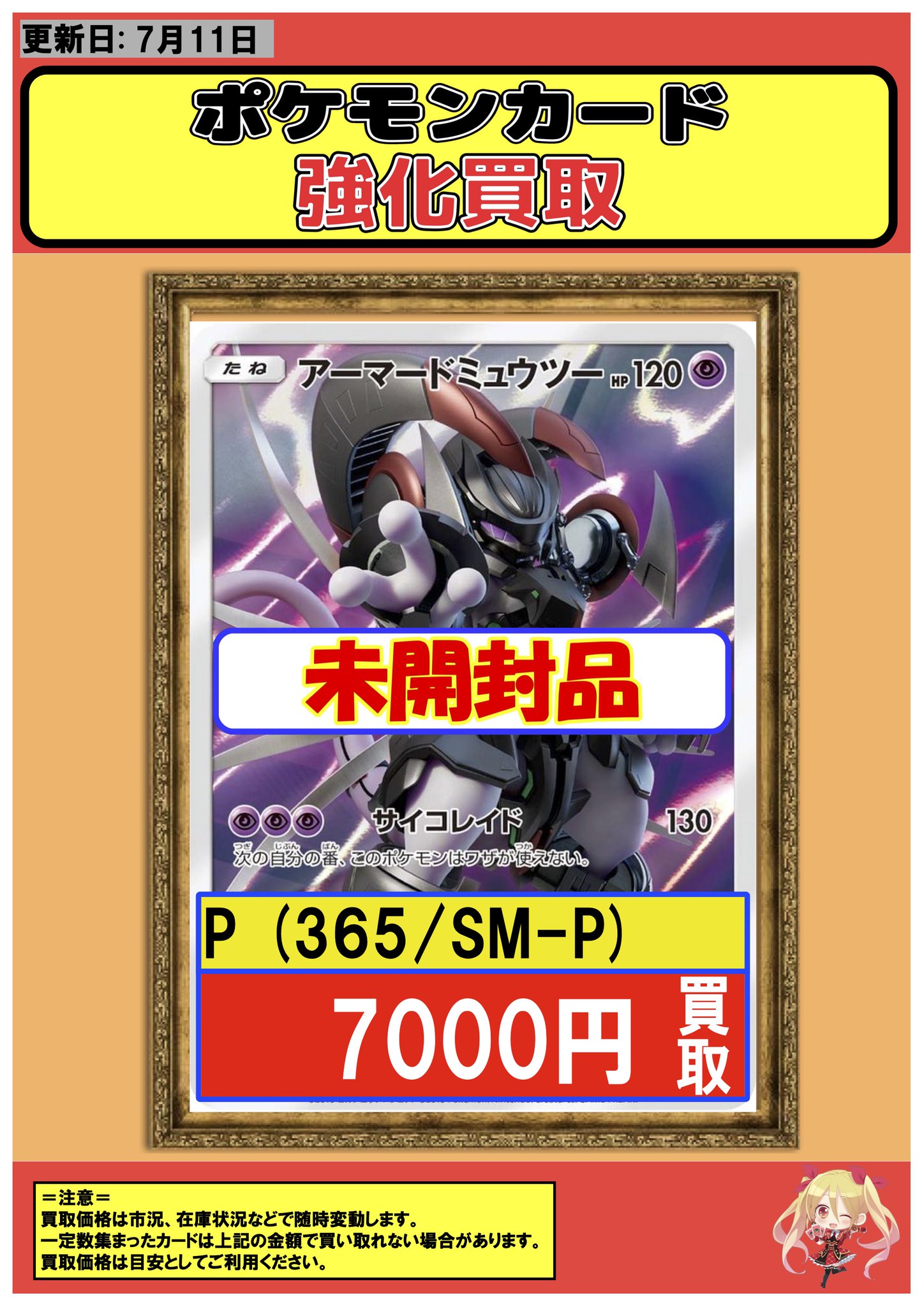 アーマードミュウツー（未開封） 映画入場者特典プロモカード