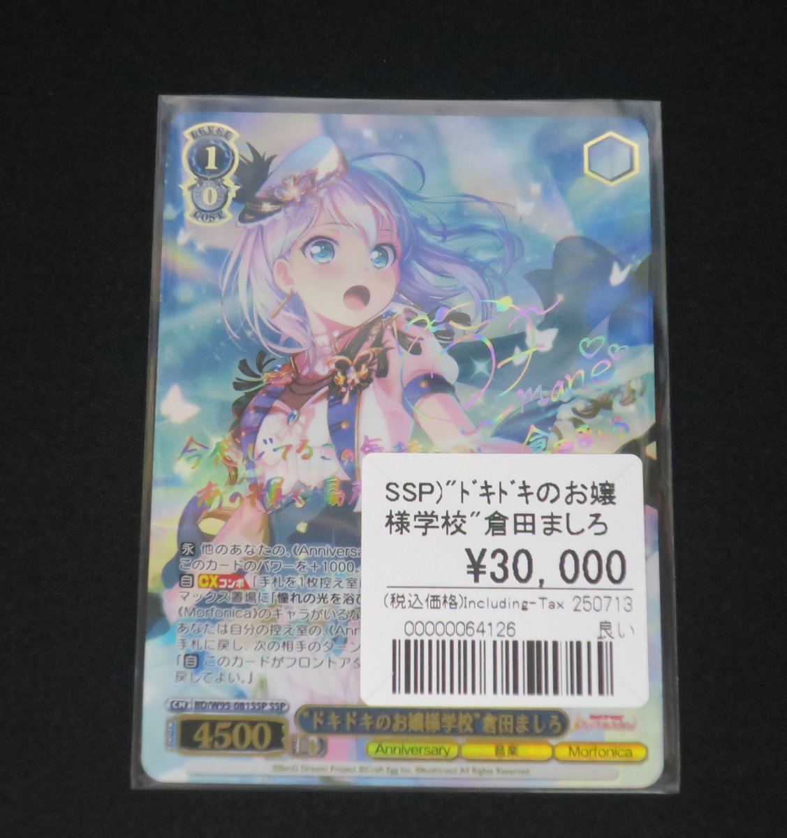 ヴァイス バンドリ こだわりトッピング 倉田ましろ SSP ヴァイス