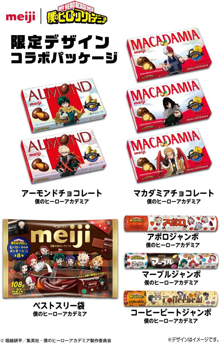 Amazon限定 】明治 僕のヒーローアカデミアコンプリートボックス 2025