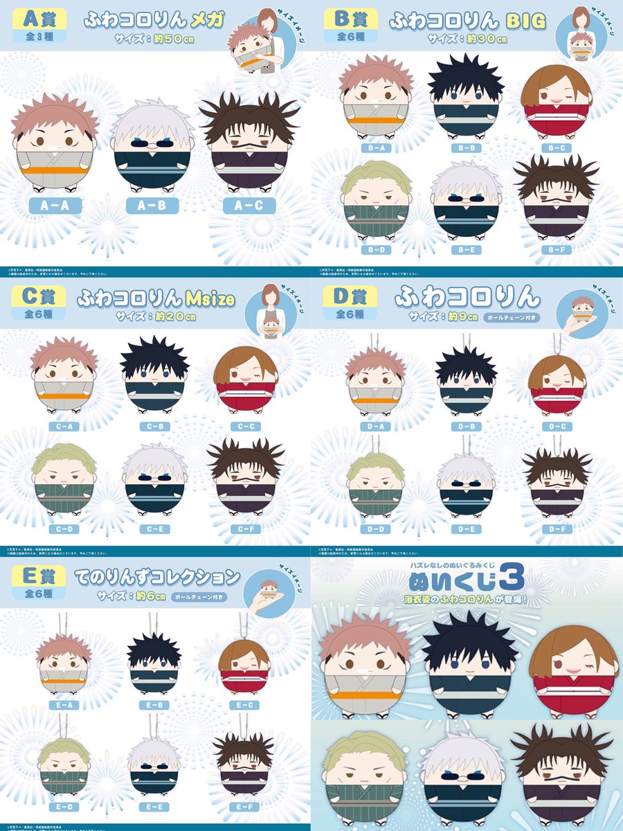 呪術廻戦 くじメイト ぬいくじ3 浴衣姿のふわコロりんが当たる ぬい