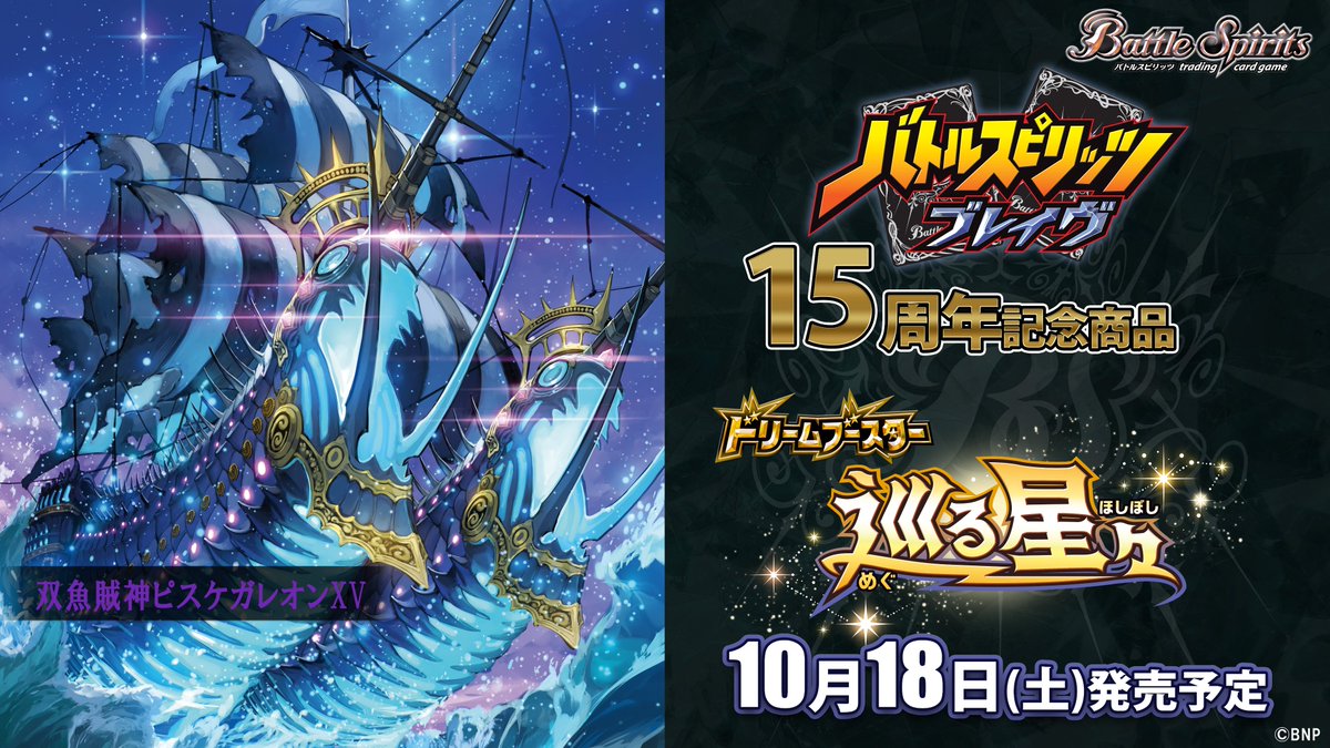 巡る星々 未開封 2box バトルスピリッツ バトスピ バトルスピリッツ