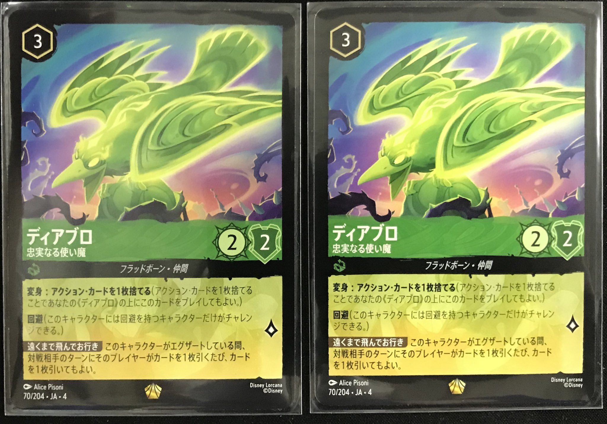 ロルカナ】【ディアブロ 忠実なる使い魔】【通常2枚】 ロルカナ