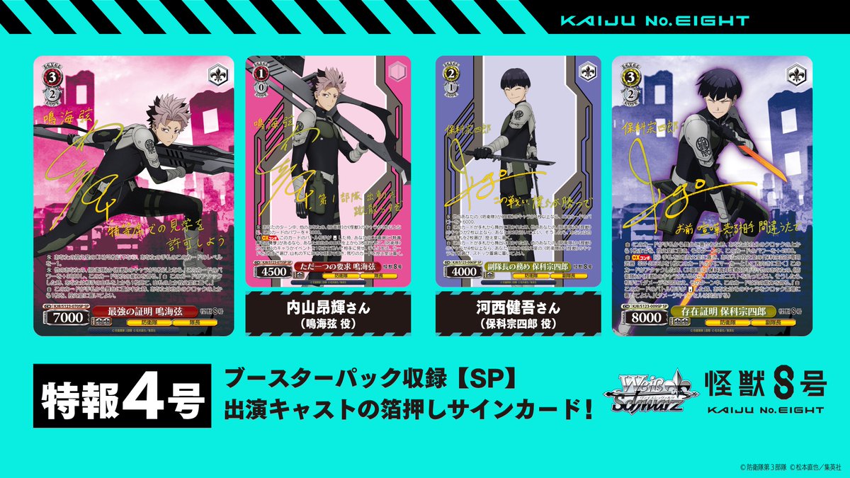 怪獣になった男 怪獣8号 sec ヴァイスシュヴァルツ 怪獣8号 怪獣になっ