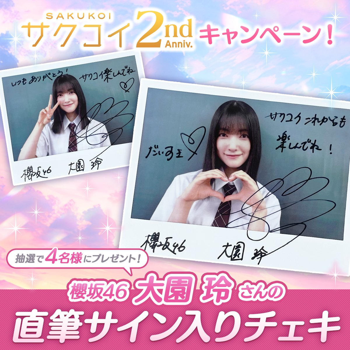 櫻坂46 大園玲 直筆チェキ サイン入り 裏あり Yahoo!オークション - 櫻