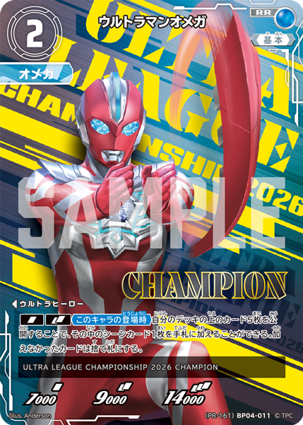 ウルトラマンオメガWINNER 未開封プロモ エリア大会 上位賞