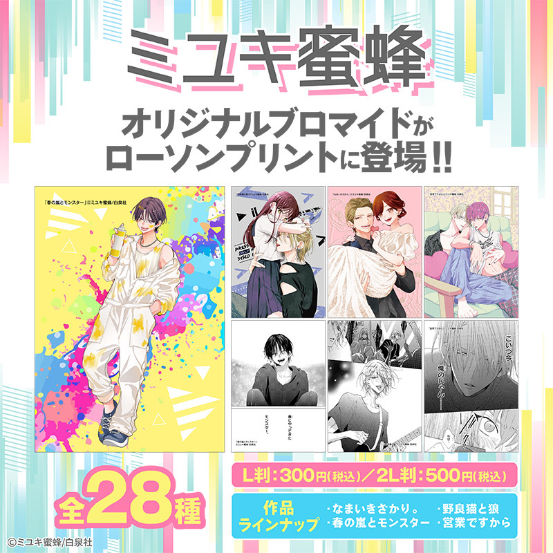 春モン、野良猫、なまいき ブロマイド 春モン、野良猫、なまいき