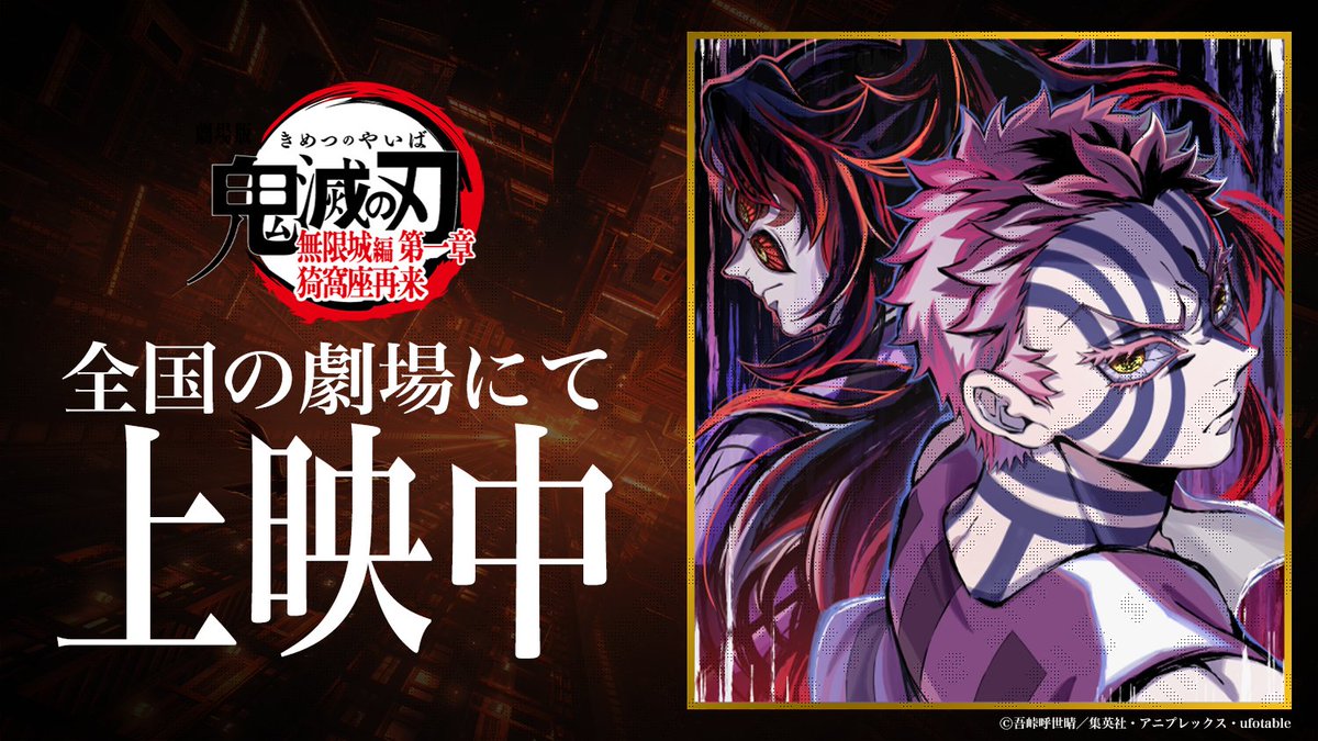 希少 鬼滅の刃 無限列車 猗窩座 Wチャンスポスター 3本セット