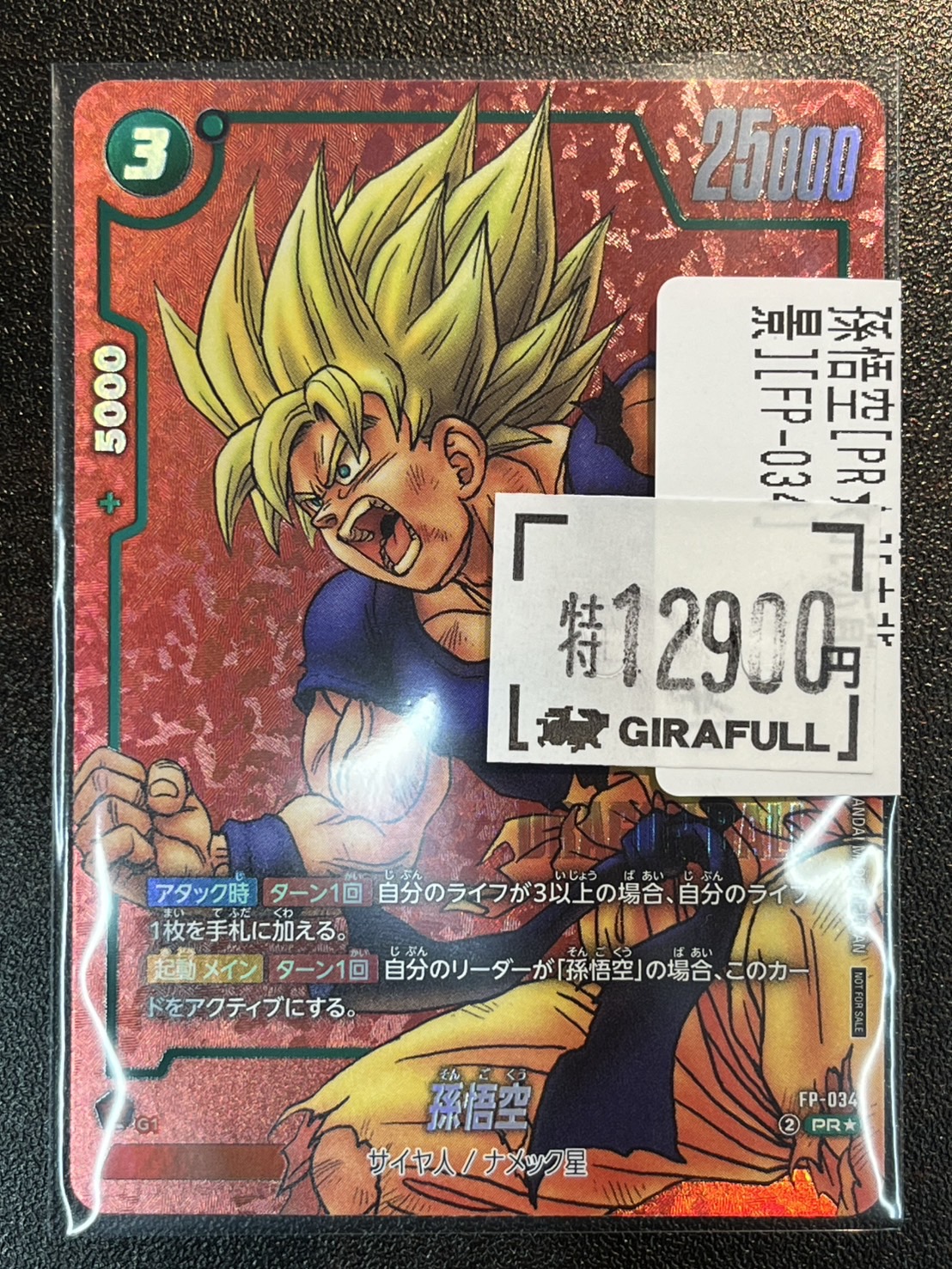 孫悟空 パラレル FP-034 プロモ フュージョンワールド 孫悟空FP-034