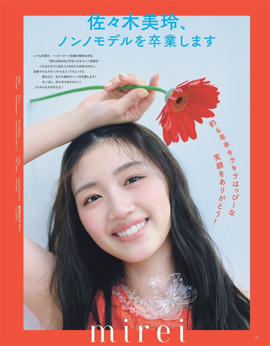 日向坂46 佐々木美玲 写真集『陽射しのパレード』 アザーカット 当選