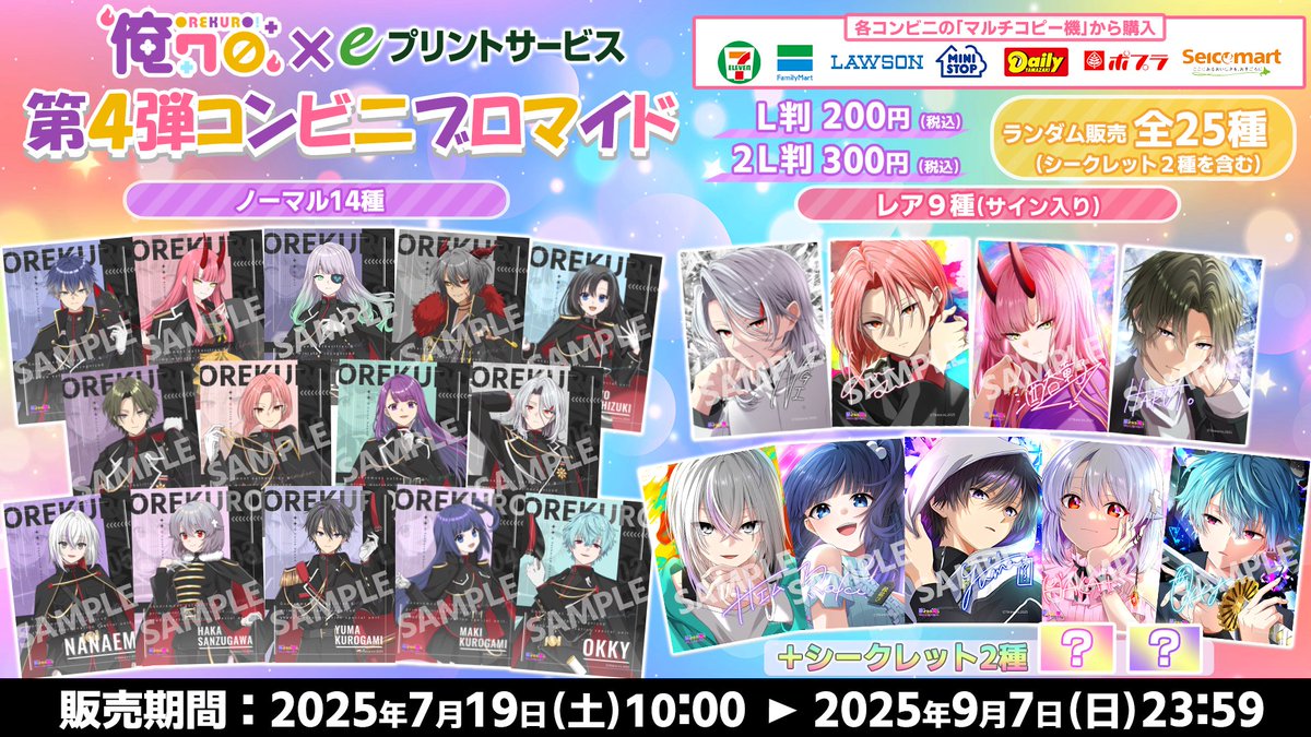 入場特典 ブロマイド コンプリート 俺クロ 夏の陣 渋谷 リアルイベント