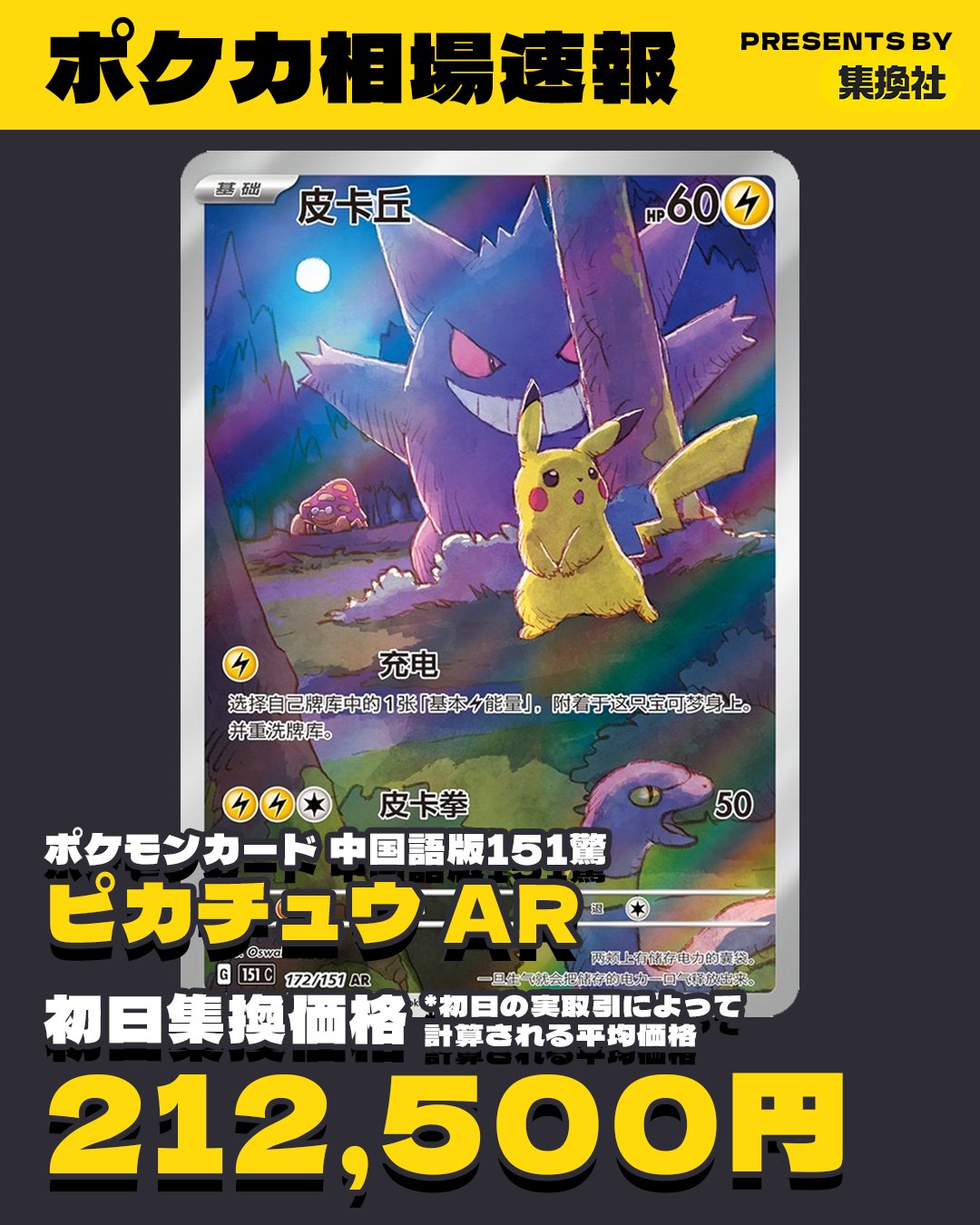 ポケカ中国限定】 151 ゲンガー ピカチュウ AR ポケモンカード 中国版
