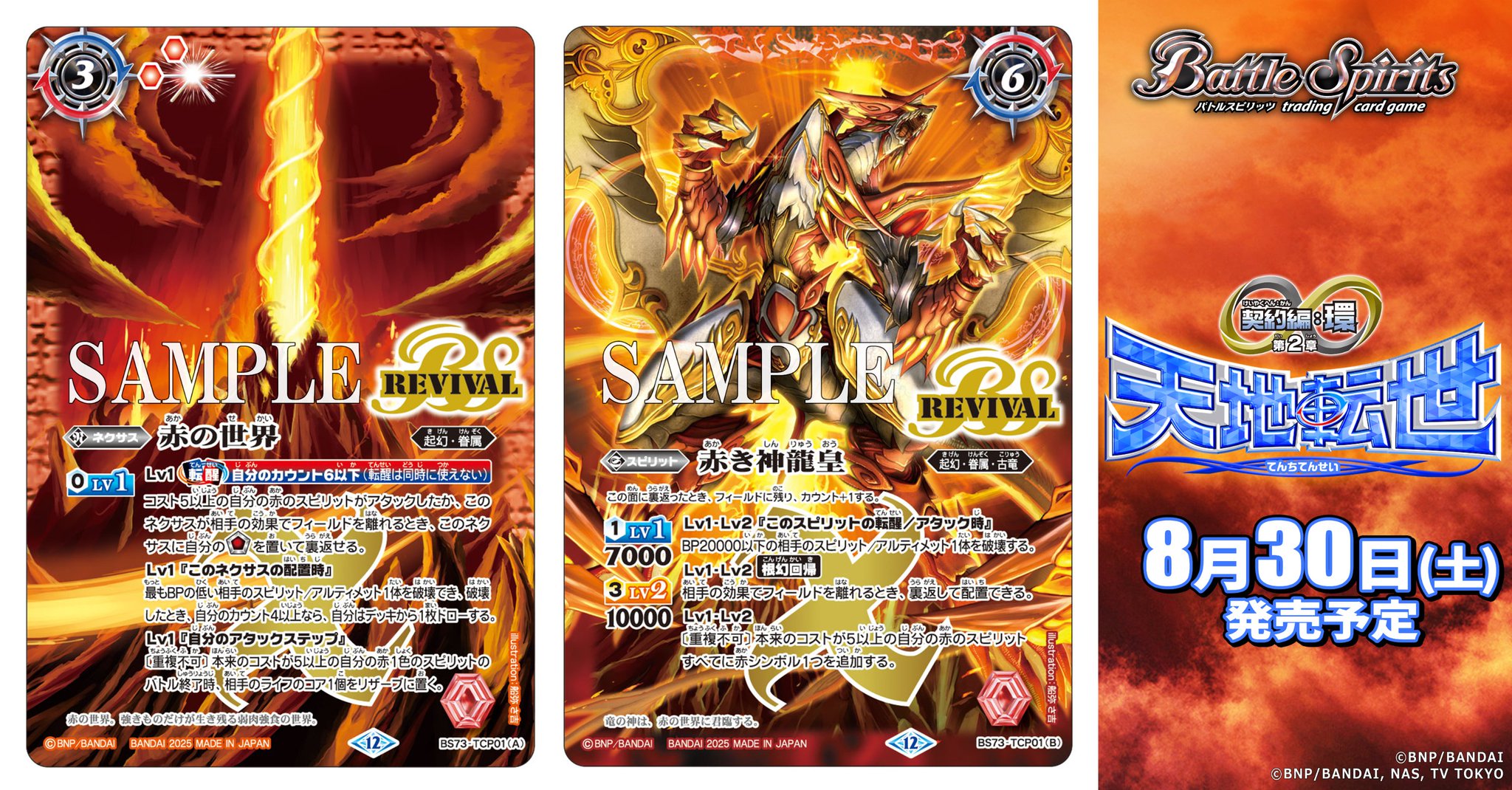 バトルスピリッツ 赤の世界 バトスピ カード リバイバル シークレット