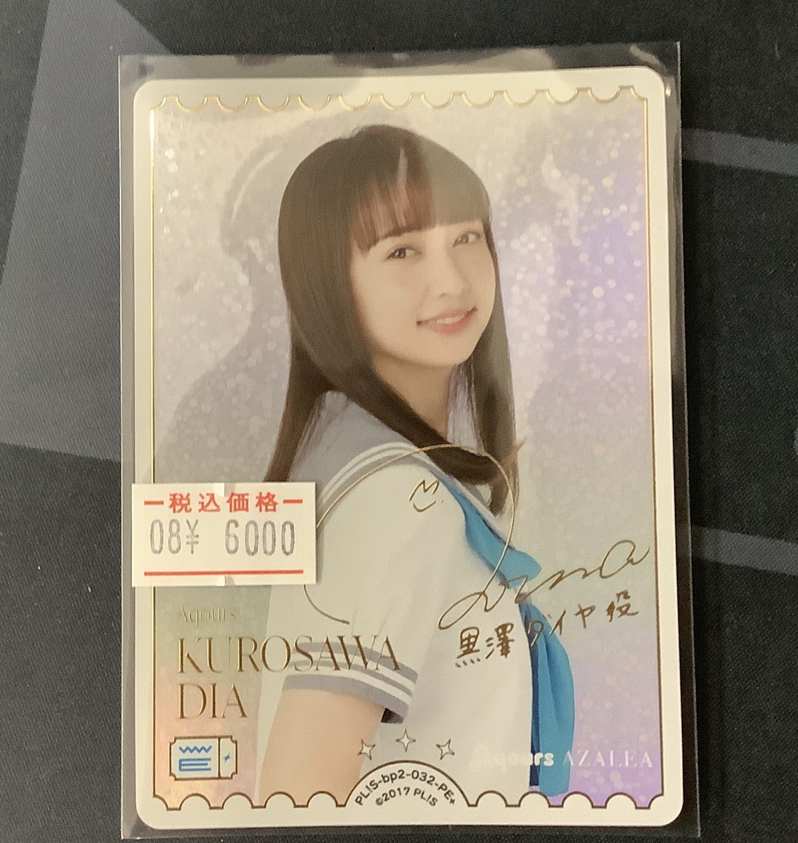 Aqours CLUB 出張所 黒澤ダイヤ 小宮有紗 フォトカード ホロ ラブ