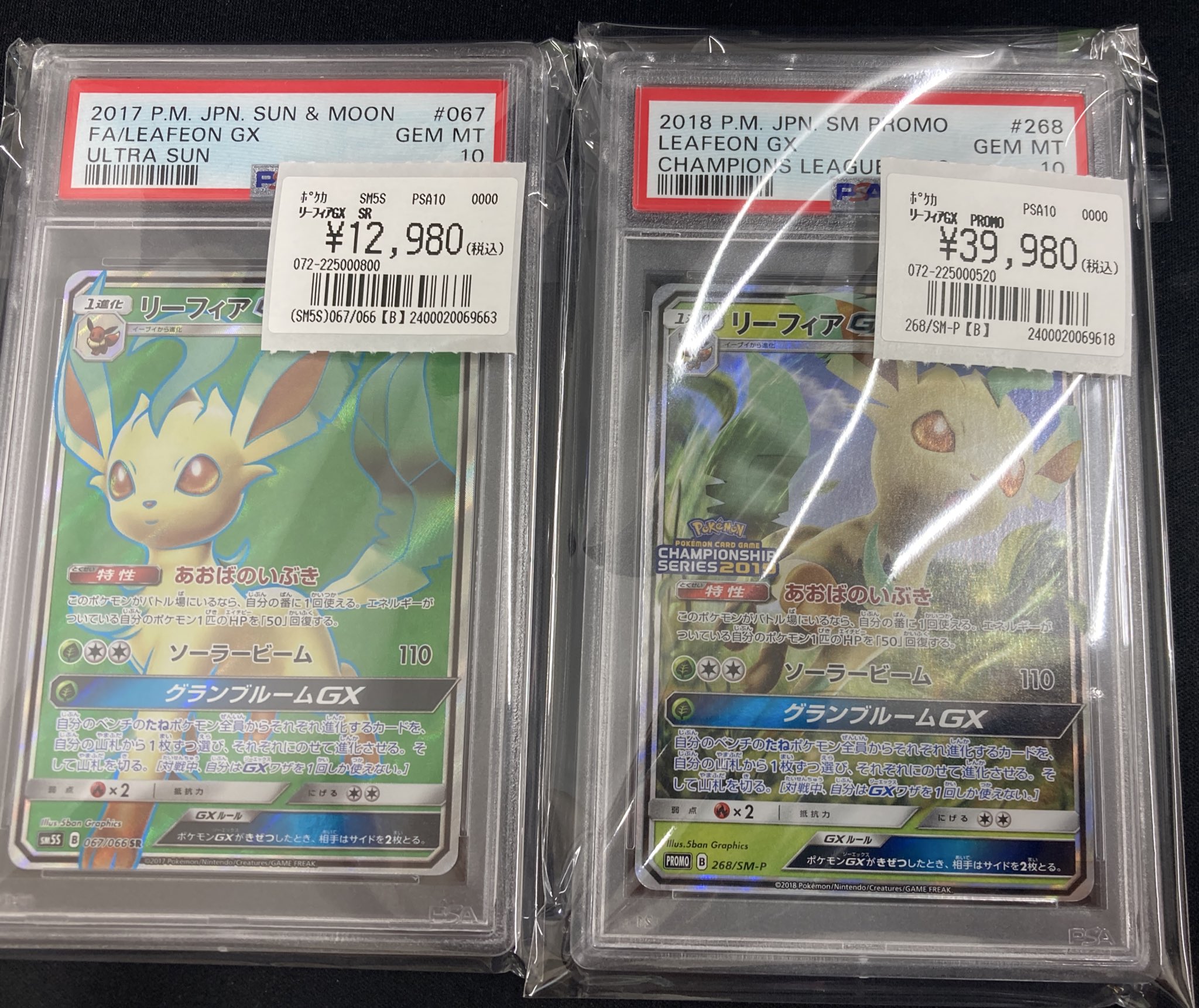 ポケモンカード リーフィア GX チャンピオンシップ プロモ PSA10 最も