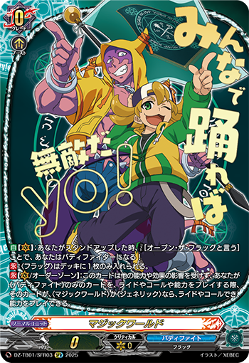 ヴァンガード バディファイト ドラゴンワールド 龍炎寺 タスク SFR 龍